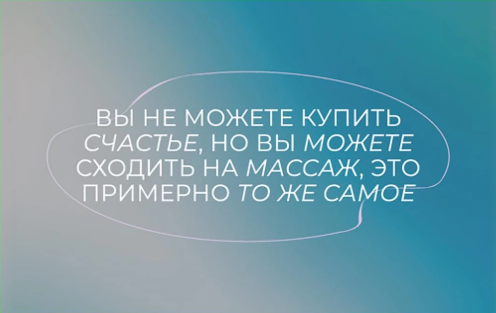 Подарочный сертификат «Расцветай», дизайн 1: «Вы не можете купить счастье, но вы можете сходить на массаж — это примерно то же самое.»